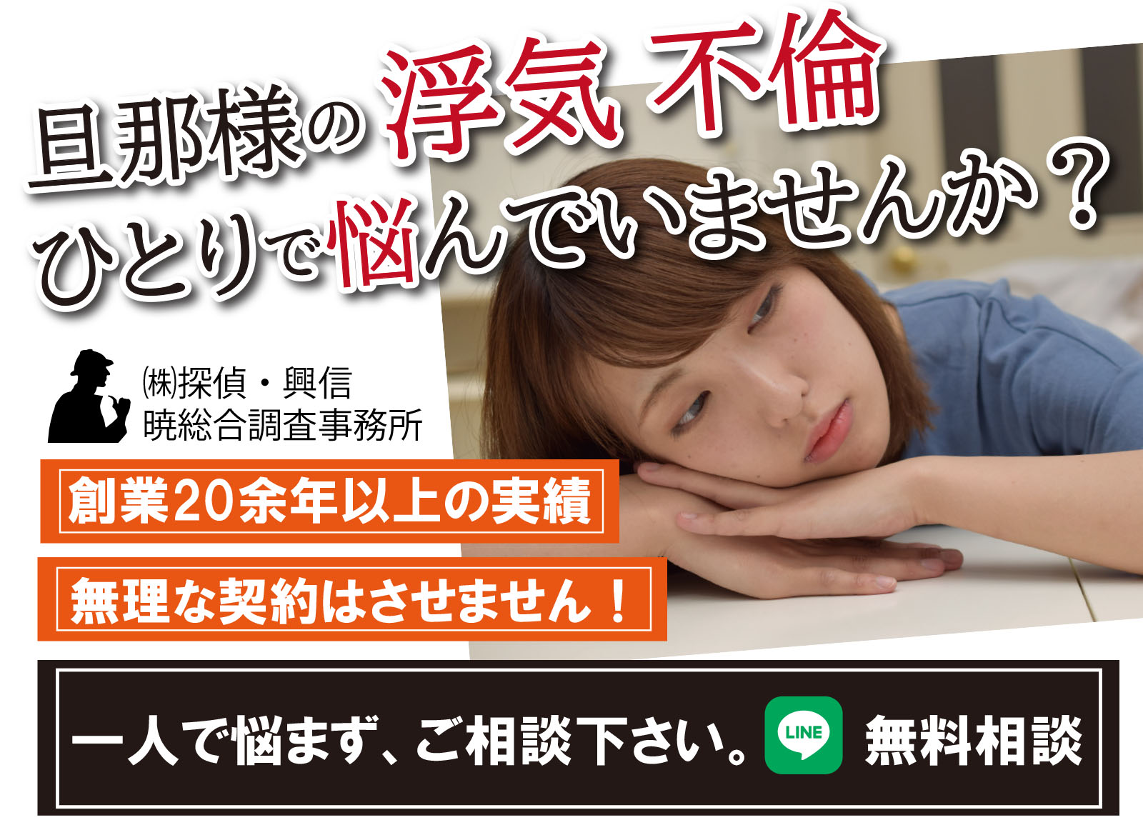 浮気調査・不倫調査は、全国対応　暁総合調査事務所へ